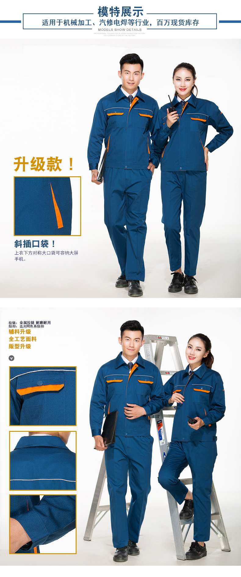 長(zhǎng)袖工作服套裝